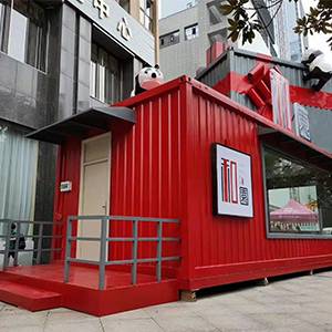 和园集装箱活动